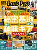 GoodsPress 2026年10月号