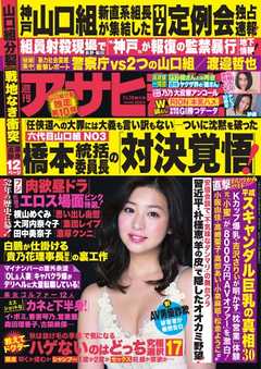 週刊アサヒ芸能 2015/11/19日特大号