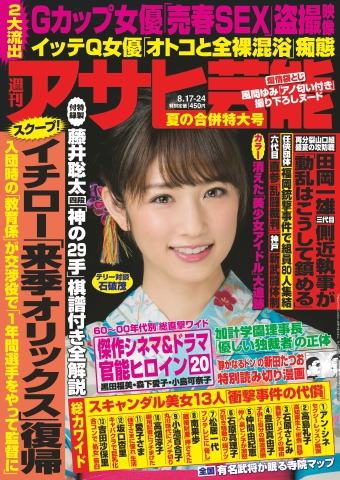 週刊アサヒ芸能 2017年8月17日・24日合併号 - - 雑誌・無料試し読みなら、電子書籍・コミックストア ブックライブ