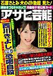 週刊アサヒ芸能 2017年9月14日号