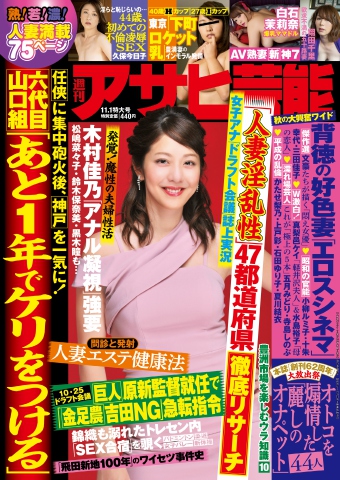 パコパコママ 大西ゆかり 週刊アサヒ芸能 2018年11月1日号 - - 雑誌・無料試し読みなら、電子書籍・コミックストア ブックライブ