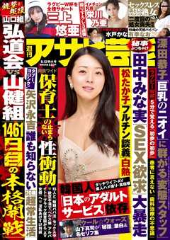週刊アサヒ芸能 2019年9月12日号