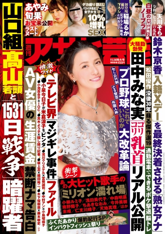 週刊アサヒ芸能 2019年11月14日号 - - 雑誌・無料試し読みなら、電子書籍・コミックストア ブックライブ