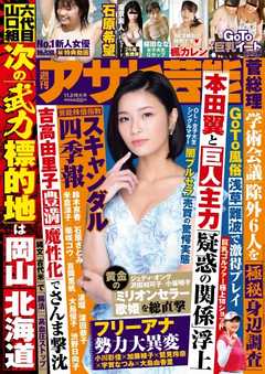 週刊アサヒ芸能 2020年11月5日号 - - 漫画・ラノベ（小説）・無料試し