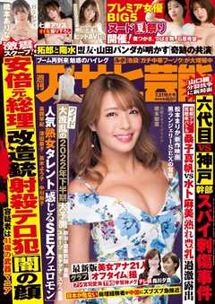 70年 明星 7月号☆漫画コント55号 水着 セミヌード アイドル 藤子不二雄 岡田可愛 小川知子 渥美マリ 中村晃子 辺見マリ ジュリー ドロン  週刊明星67.12⁄24☆尾崎奈々吉永小百合浜美枝沢田研二由美かおる九重