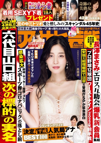 石川かすみアイコラ無修正 週刊アサヒ芸能 2022年8月11日号 - - 雑誌・無料試し読みなら、電子書籍・コミックストア ブックライブ