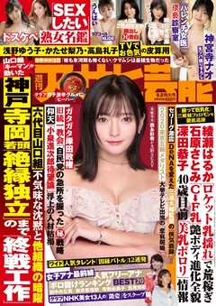 週刊アサヒ芸能 2022年9月8日号