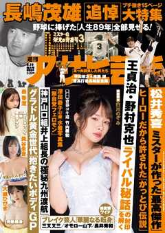 週刊アサヒ芸能 2025年6月19日号