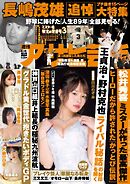 週刊アサヒ芸能 2025年6月19日号