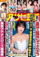 週刊アサヒ芸能 2025年7月24日号