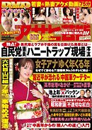 週刊アサヒ芸能 2026年1月1日・1月8日合併号