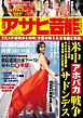 週刊アサヒ芸能 2026年2月12・19日合併号