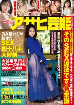 週刊アサヒ芸能 2026年4月16日号