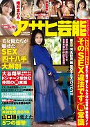 週刊アサヒ芸能 2026年4月16日号