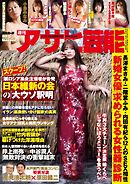 週刊アサヒ芸能 2026年4月23日・4月30日合併号