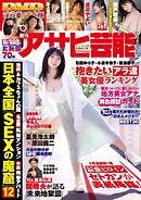 週刊アサヒ芸能 2026年5月7日・5月14日合併号