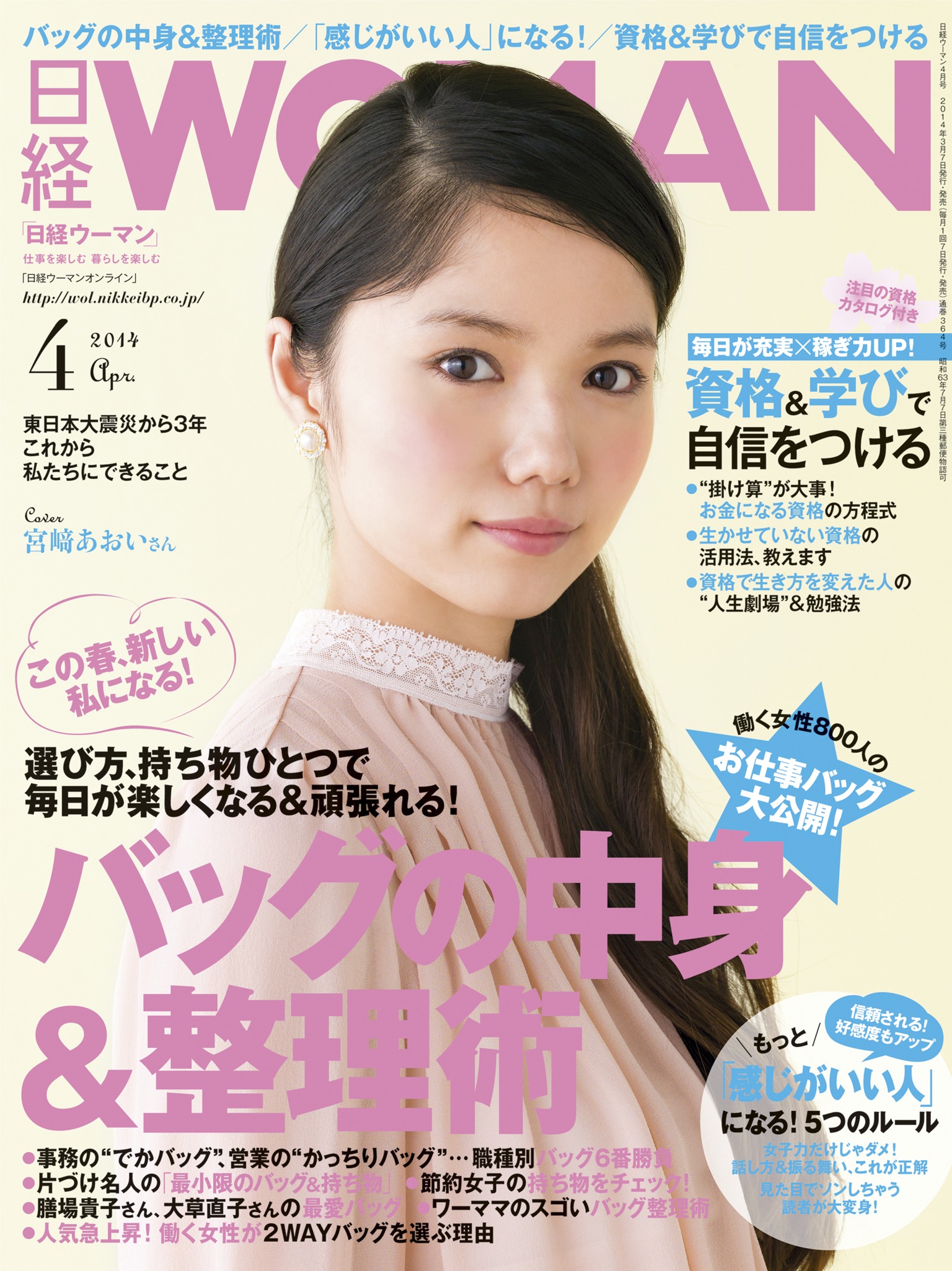 日経ウーマン 2014年4月号 - - 雑誌・無料試し読みなら、電子書籍・コミックストア ブックライブ