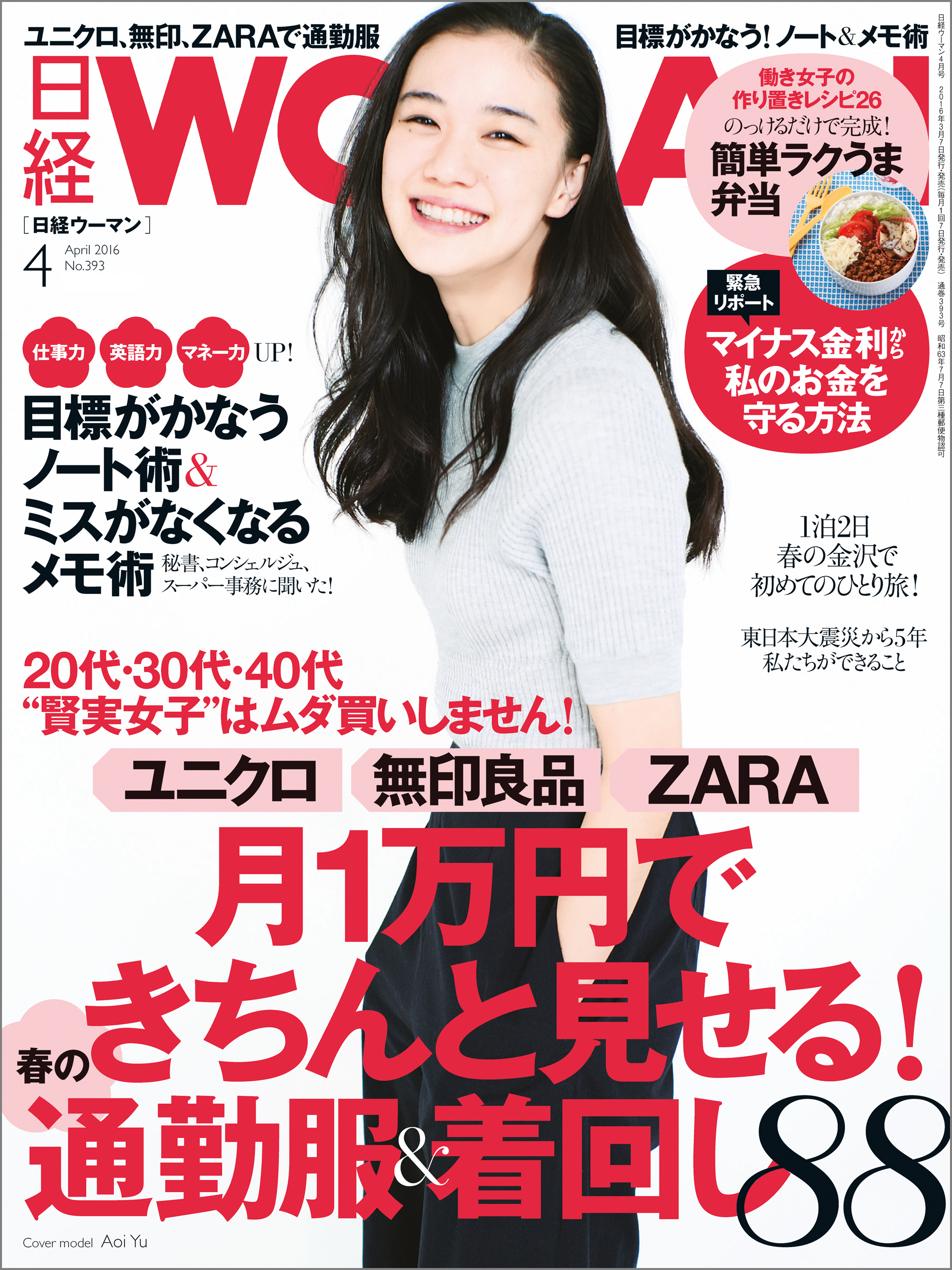 日経NETWORK 2013年4月号～2016年3月号まで - コンピュータ・IT