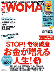 日経ウーマン 2016年7月号　No.396