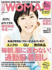 日経ウーマン 2016年10月号　No.399