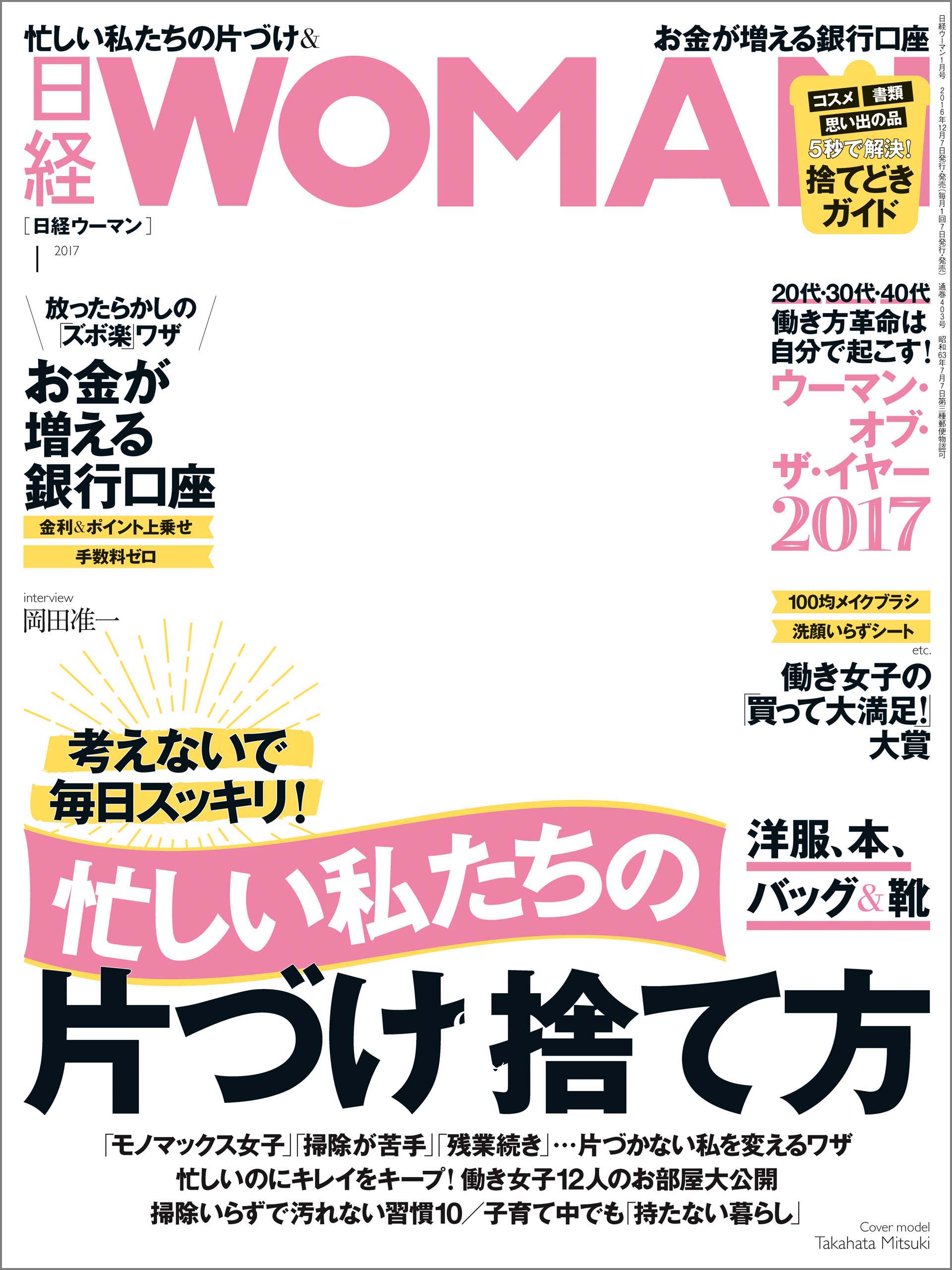 日経ウーマン 2017年1月号　No403 | ブックライブ