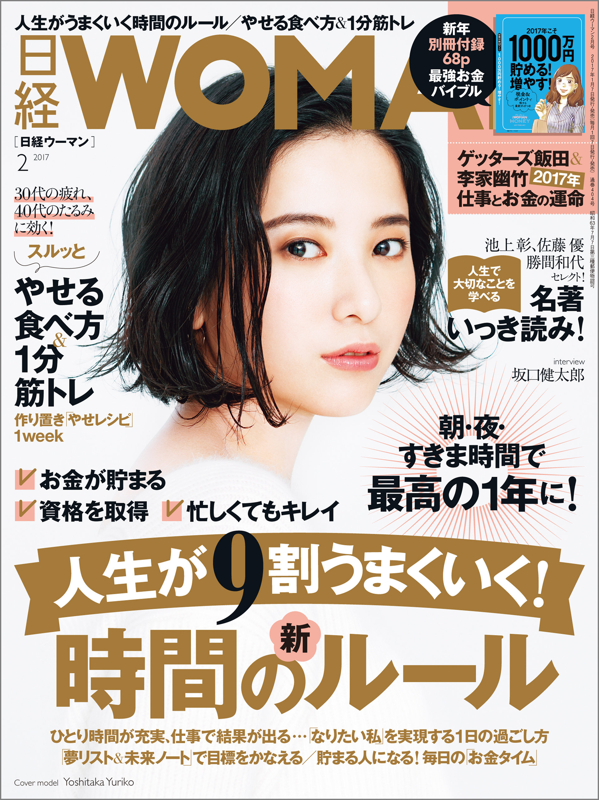 人妻斬り諏訪真理子おしっこ無修正 日経ウーマン 2017年1月号 No403 - 雑誌・無料試し読みなら、電子書籍・コミックストア ブックライブ