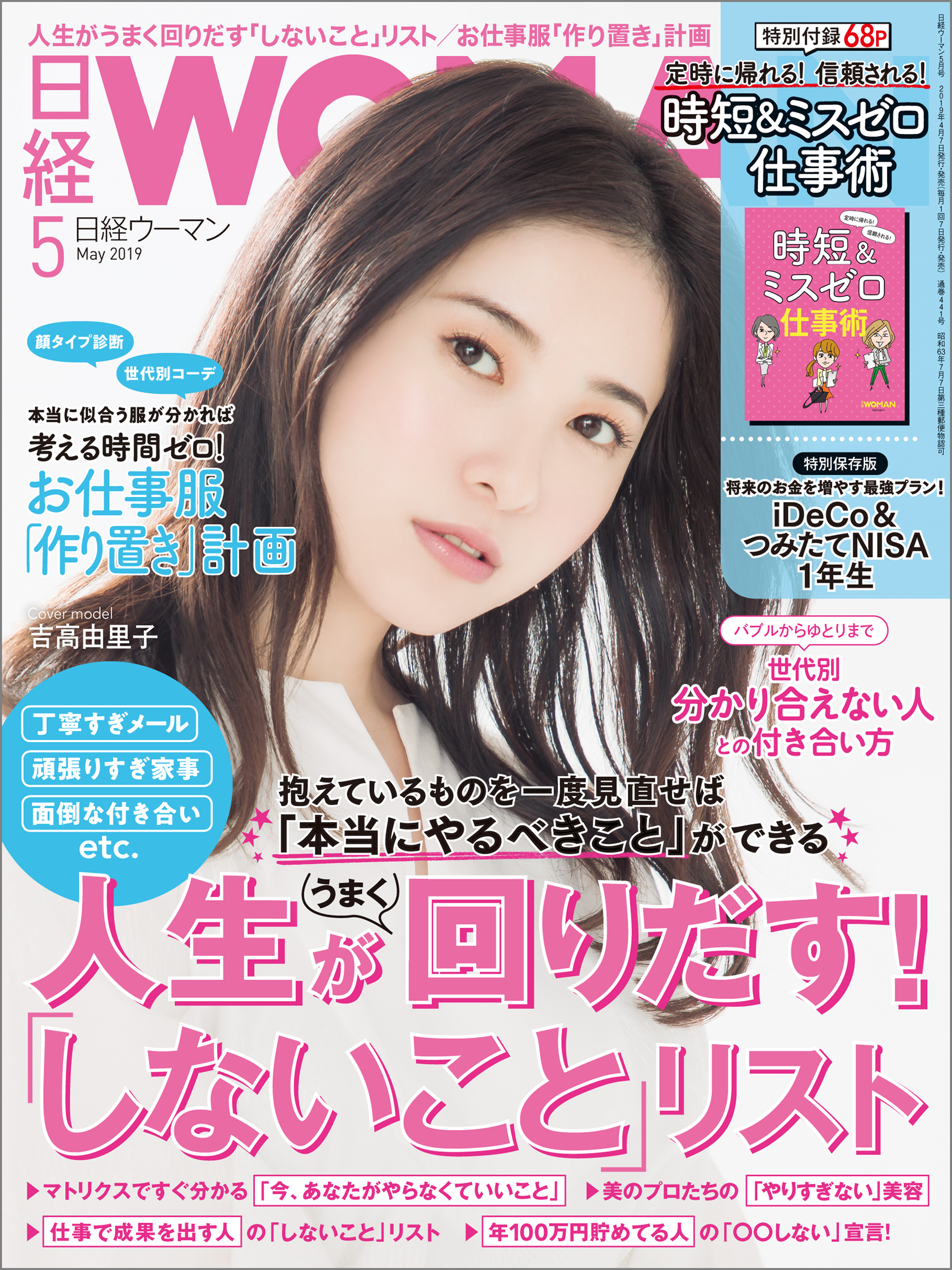 日経woman＊2024年4月号 - 女性情報誌