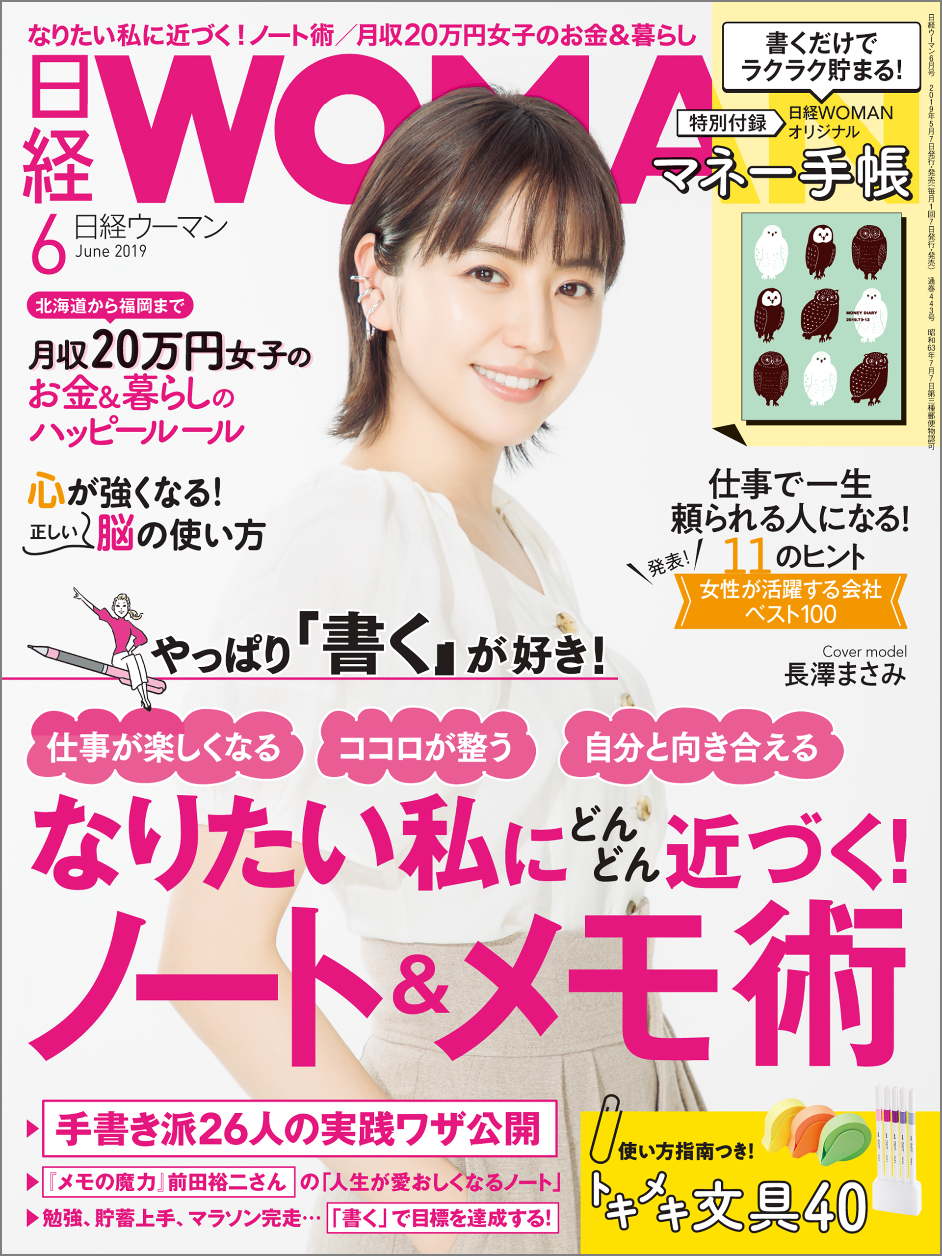 日経WOMAN no.409 2017年6月号 上戸彩