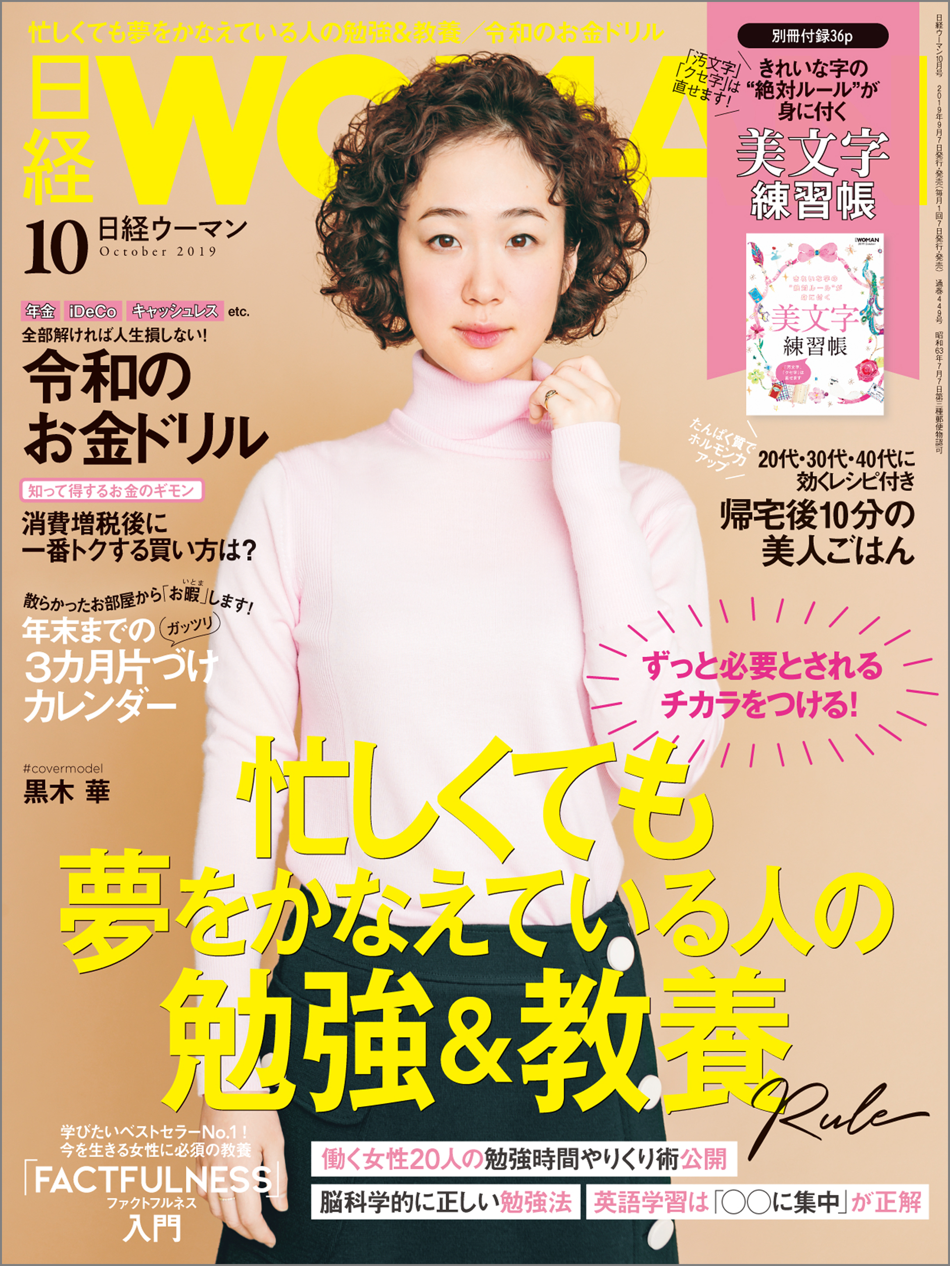 日経ウーマン 2019年10月号 - 日経ウーマン - 電子書籍・無料漫画なら 