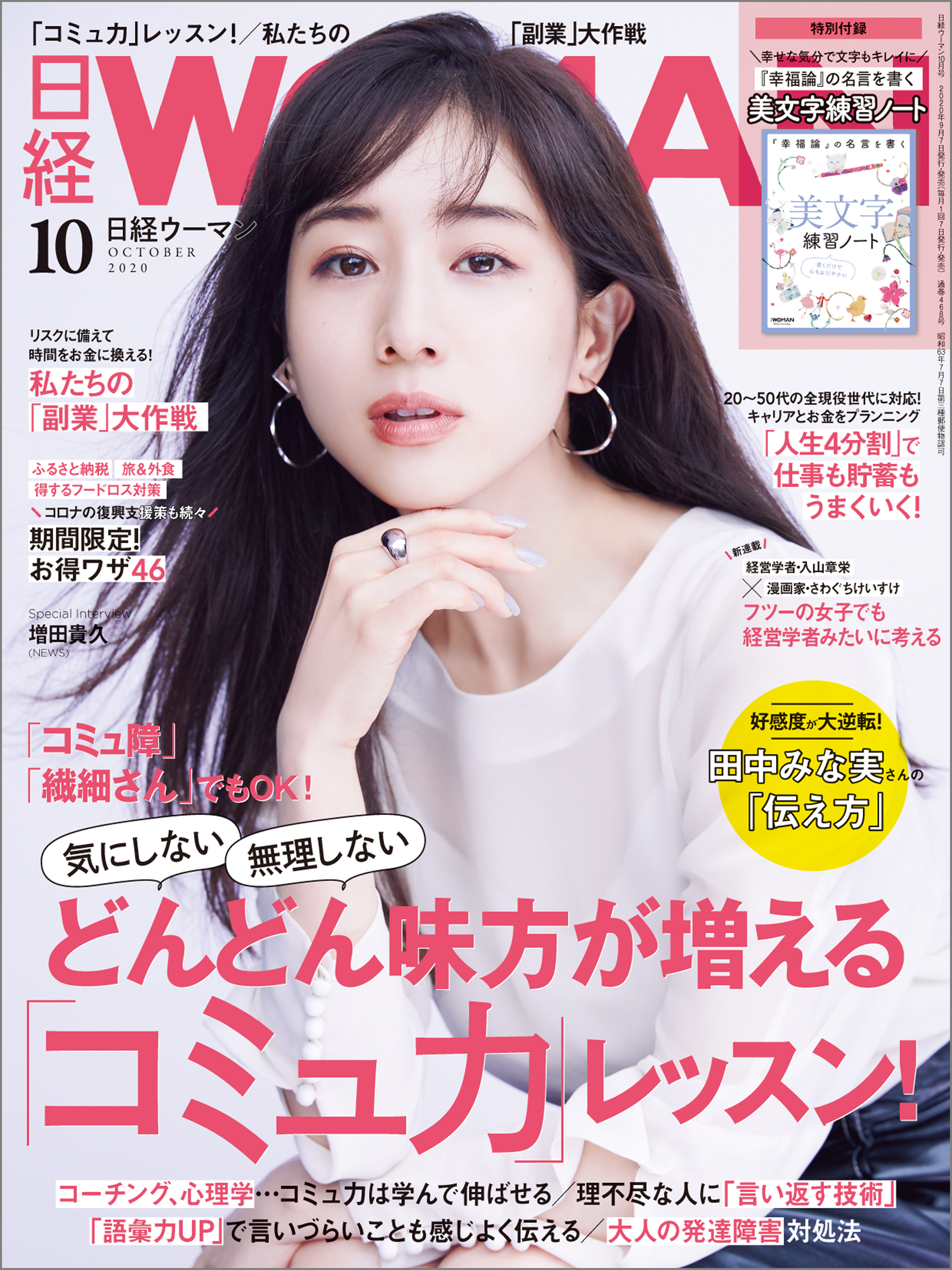 日経woman 2023年10月号 日経ウーマン - その他