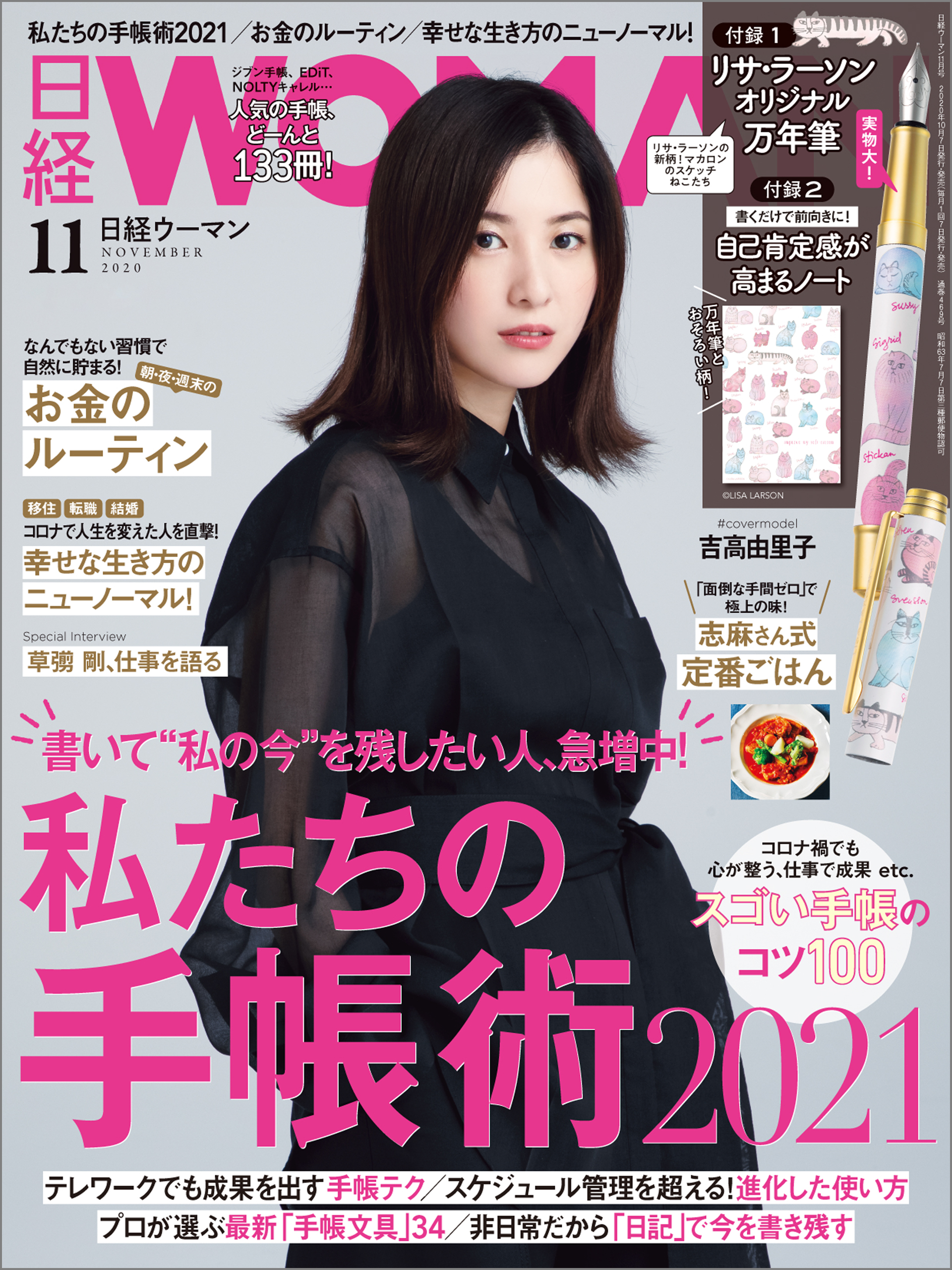 本店は 日経WOMAN2020年2月 付録冊子付き 2月