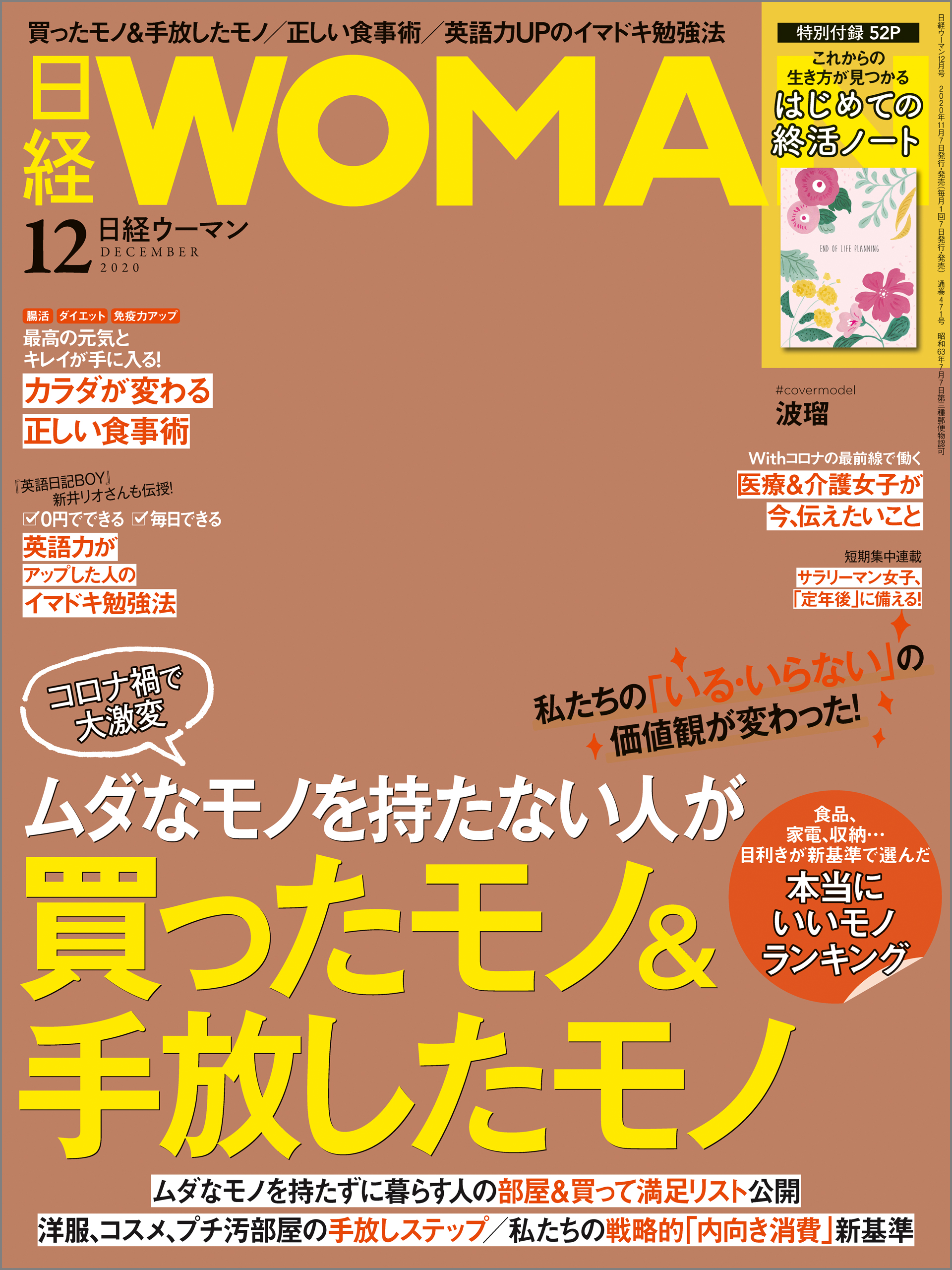 日経ウーマン 2020年12月号 - 日経ウーマン - 漫画・無料試し読みなら