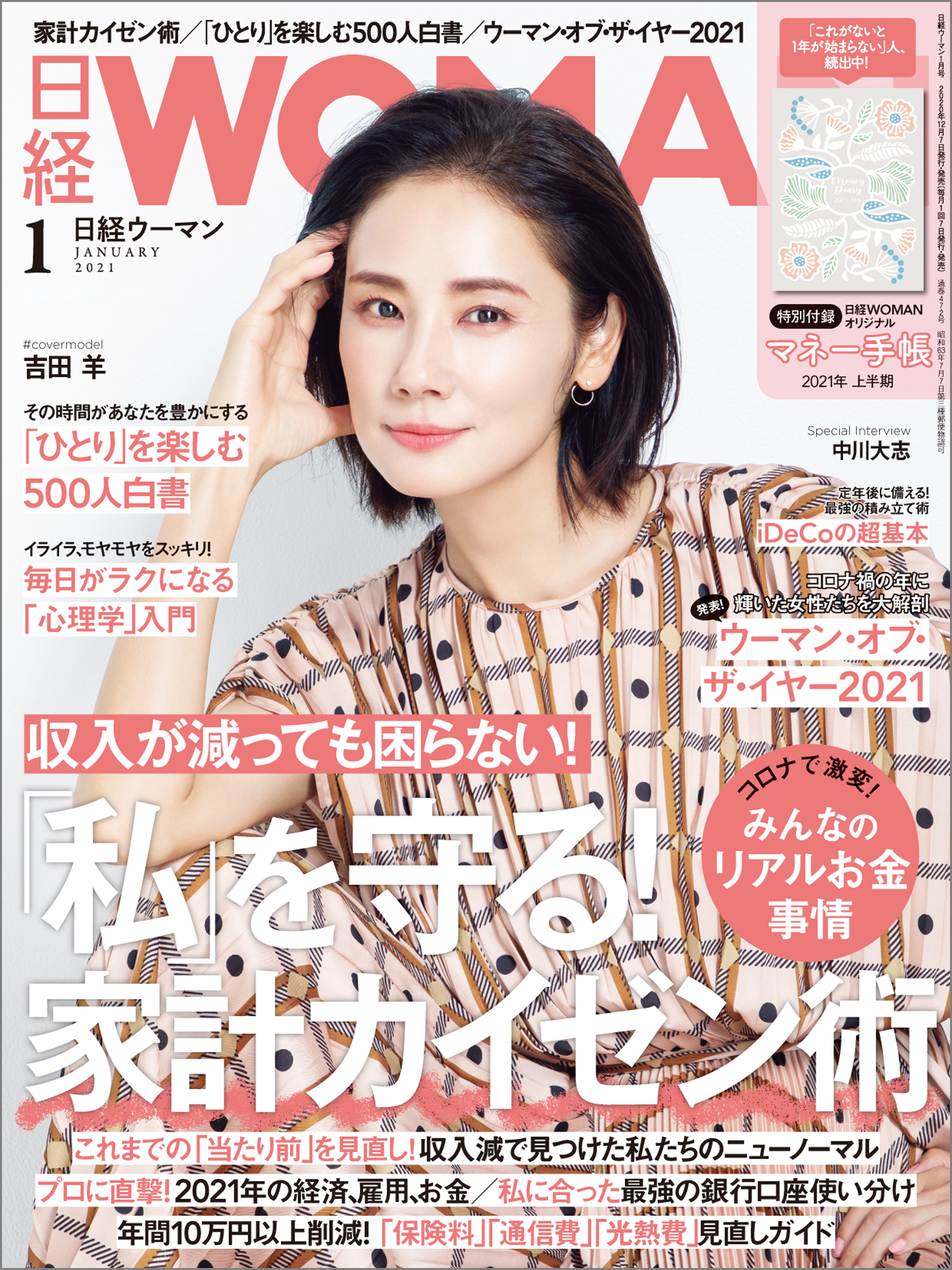 日経WOMAN 2024年1月号 付録付 日経ウーマン - その他