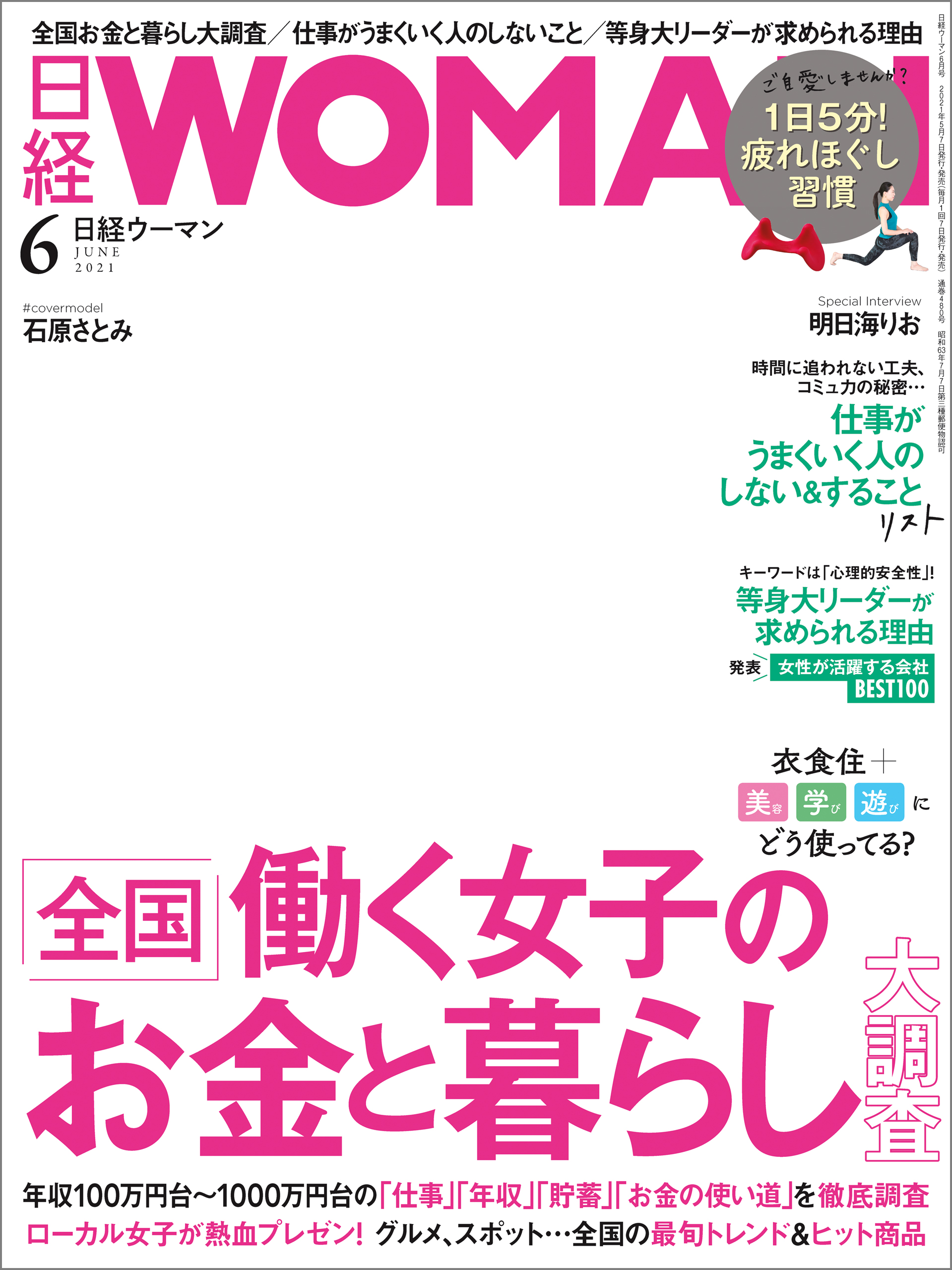 日経ウーマン 2021年6月号 - 日経ウーマン - 漫画・ラノベ（小説