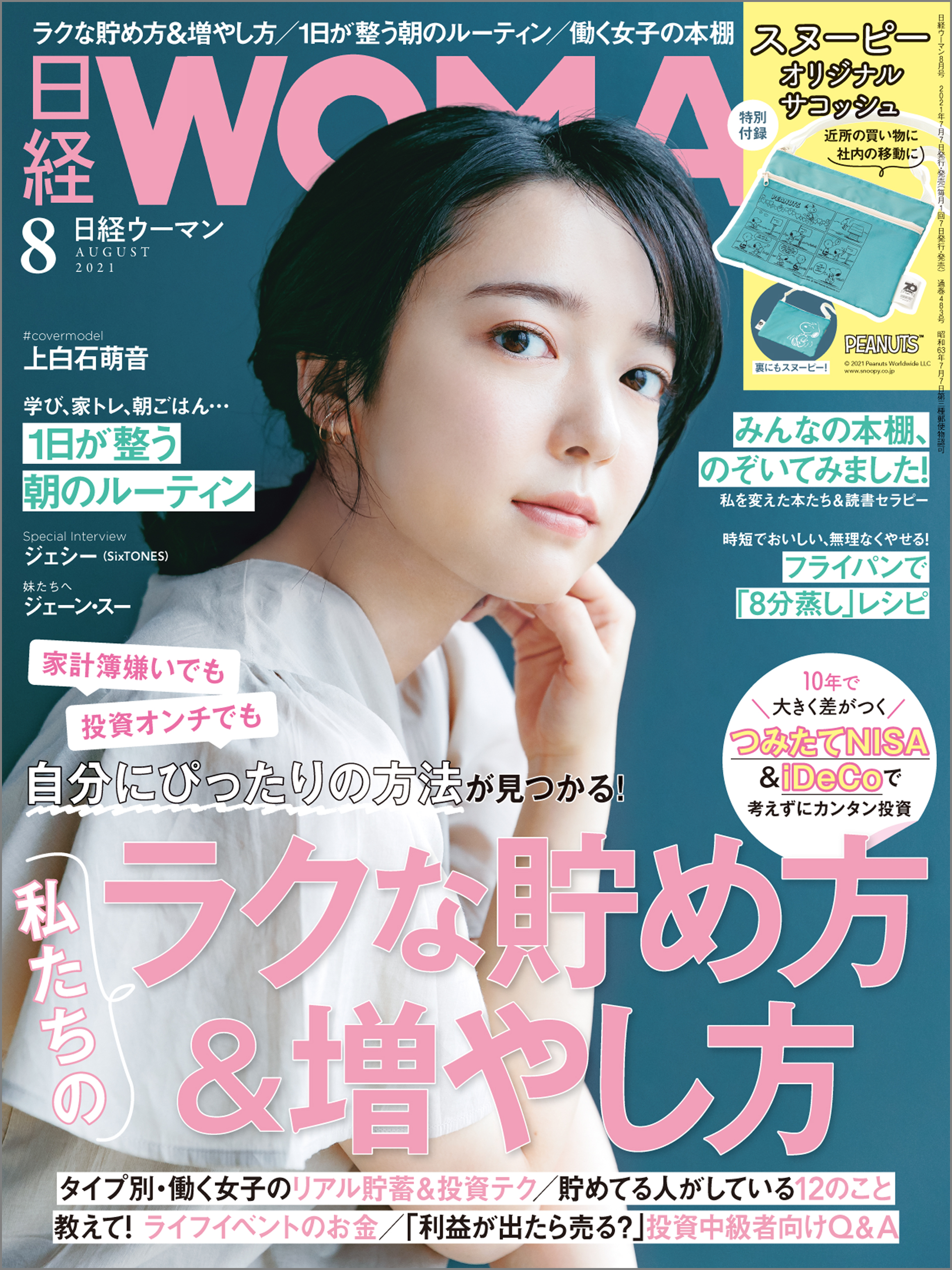 日経WOMAN ２月号 12月号 2冊セット(付録なし) - 女性情報誌