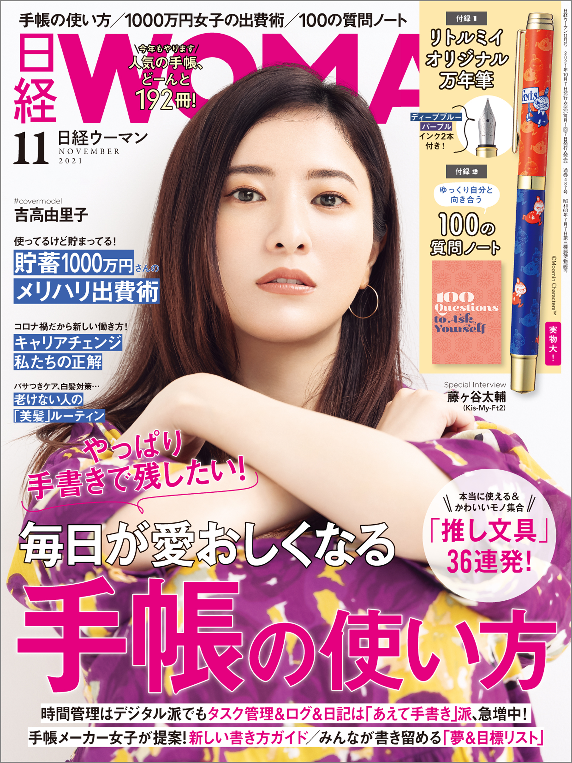 日経 WOMAN 2022年 11月号 - 女性情報誌