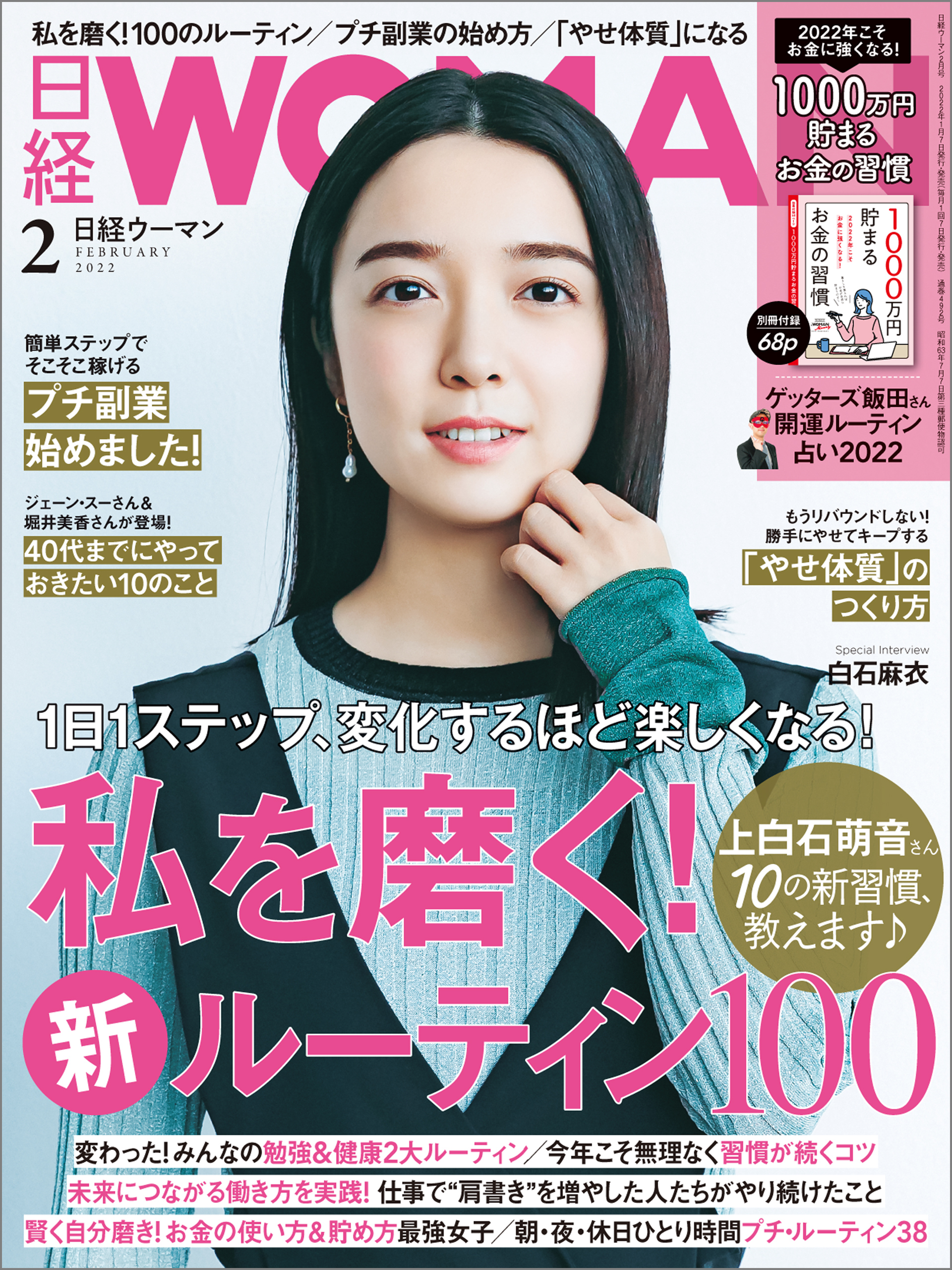 日経ウーマン 2022年2月号 - 日経ウーマン - 雑誌・無料試し読みなら、電子書籍・コミックストア ブックライブ