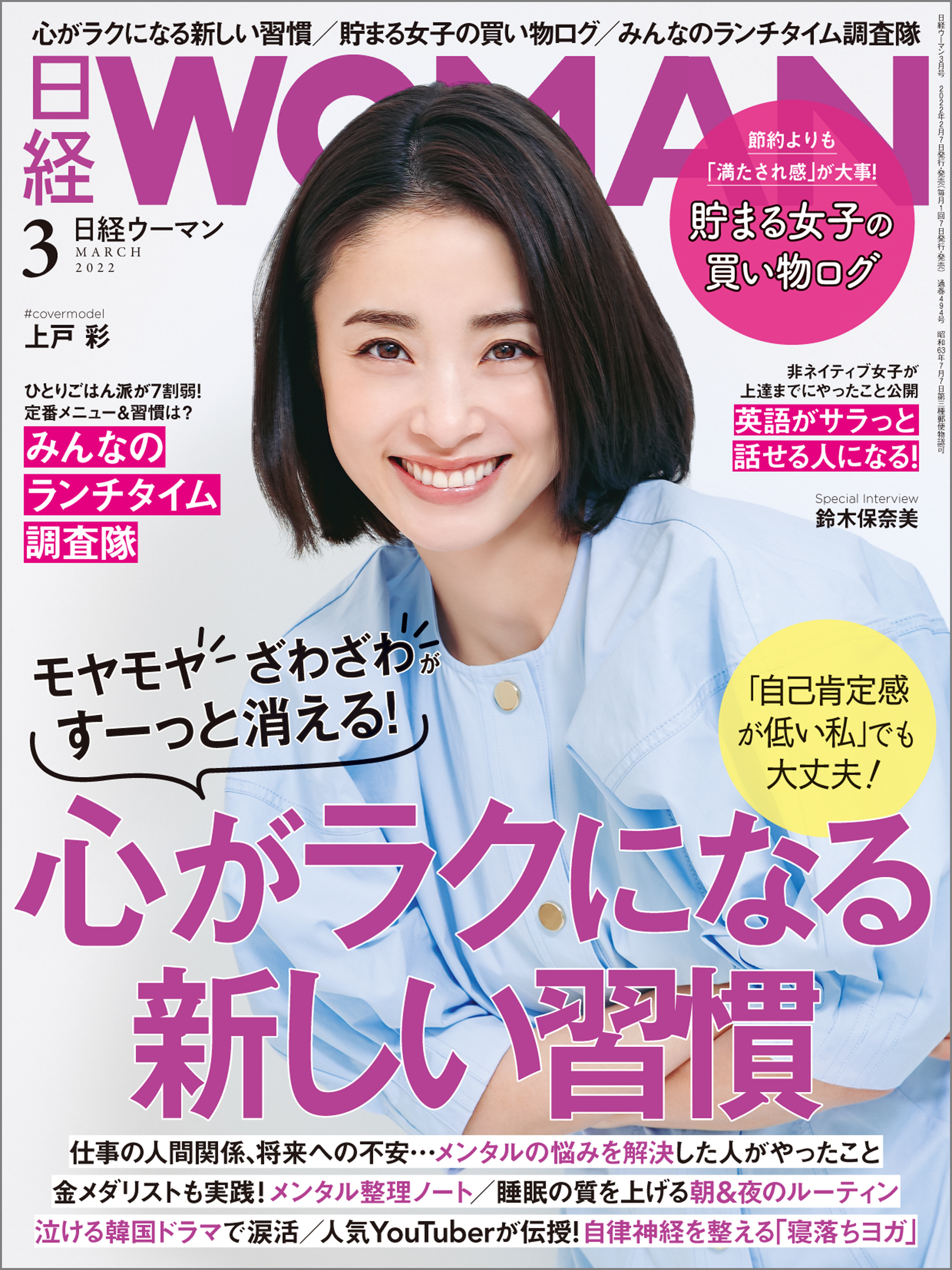 日経WOMAN 2024年3月号 - 女性情報誌