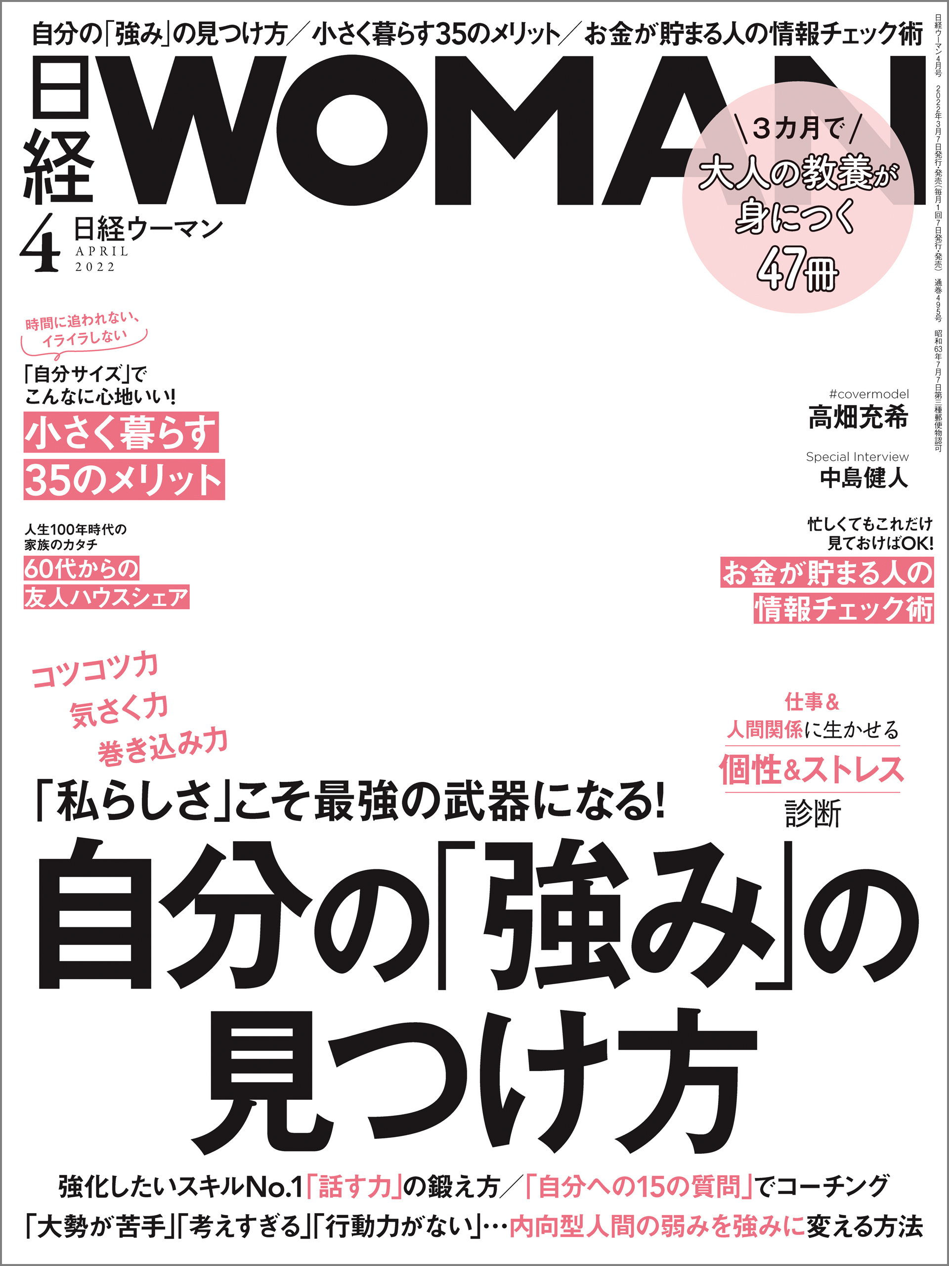 日経ウーマン 2022年4月号 - 日経ウーマン - 漫画・ラノベ（小説