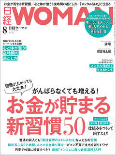 日経ウーマン 2022年8月号 - 日経ウーマン - 漫画・無料試し読みなら