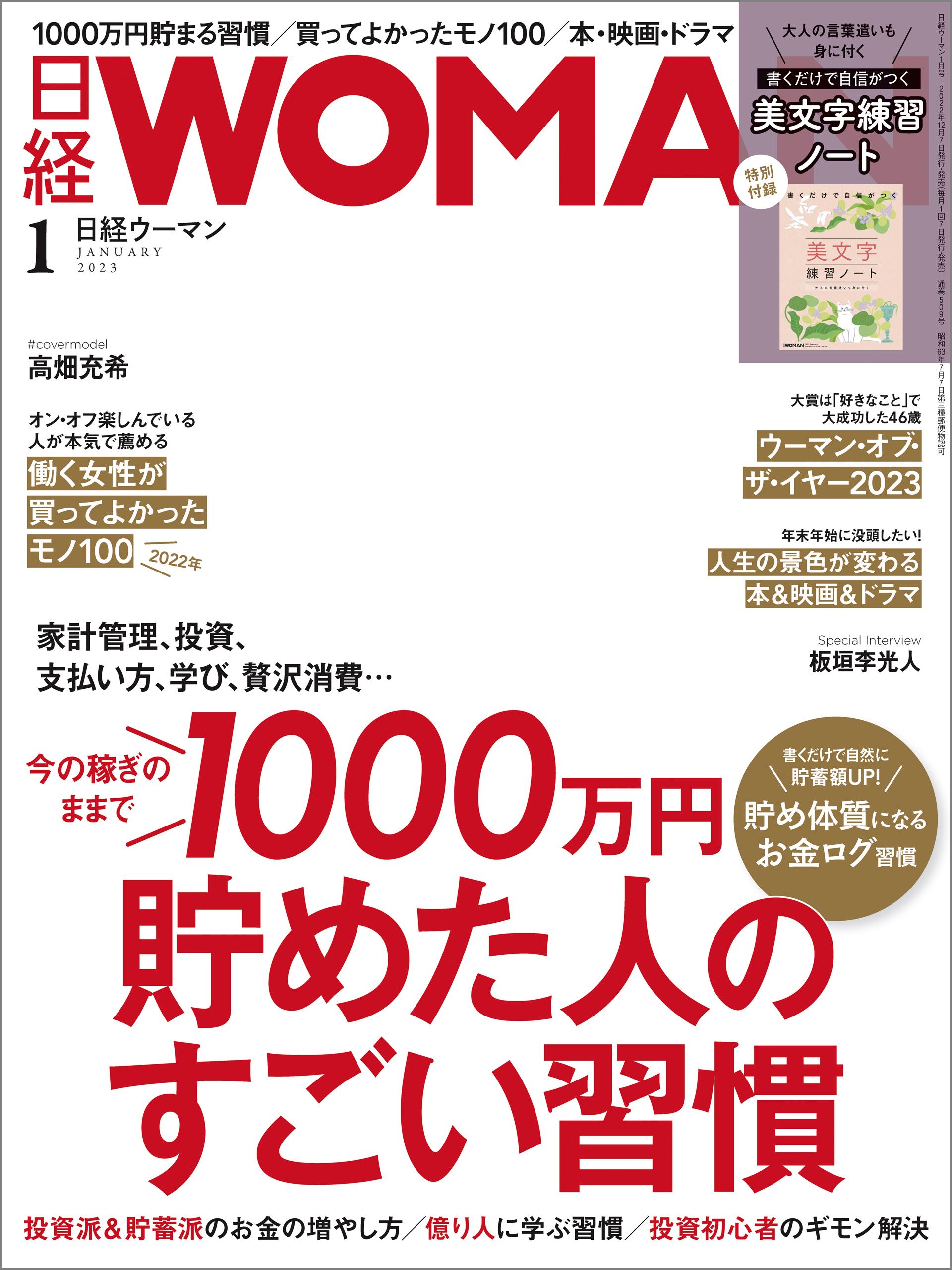 日経WOMAN 1月号&2月号 2冊セット（付録なし） 品質のいい - 女性情報誌