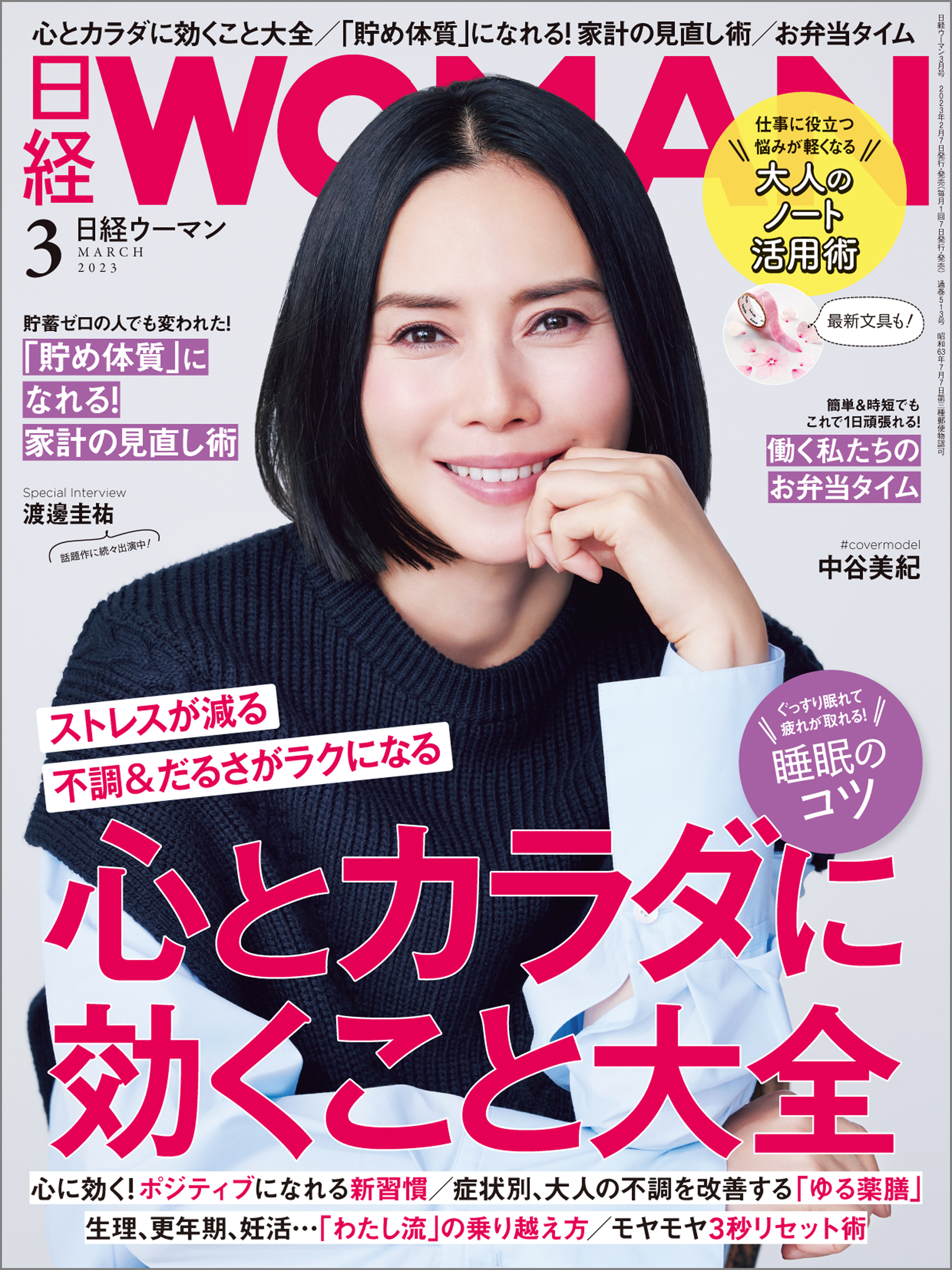 日経ウーマン2021年4月号 - 女性情報誌