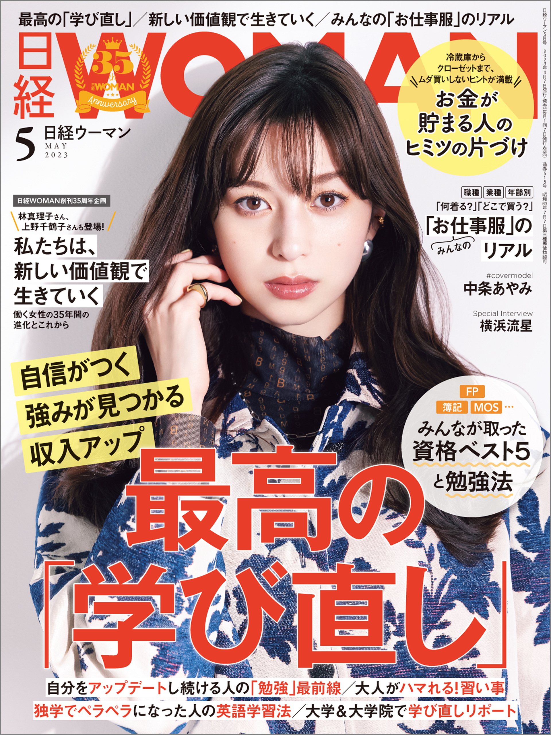 日経WOMAN 2015年2月号 - 週刊誌