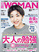 日経ウーマン 2023年10月号