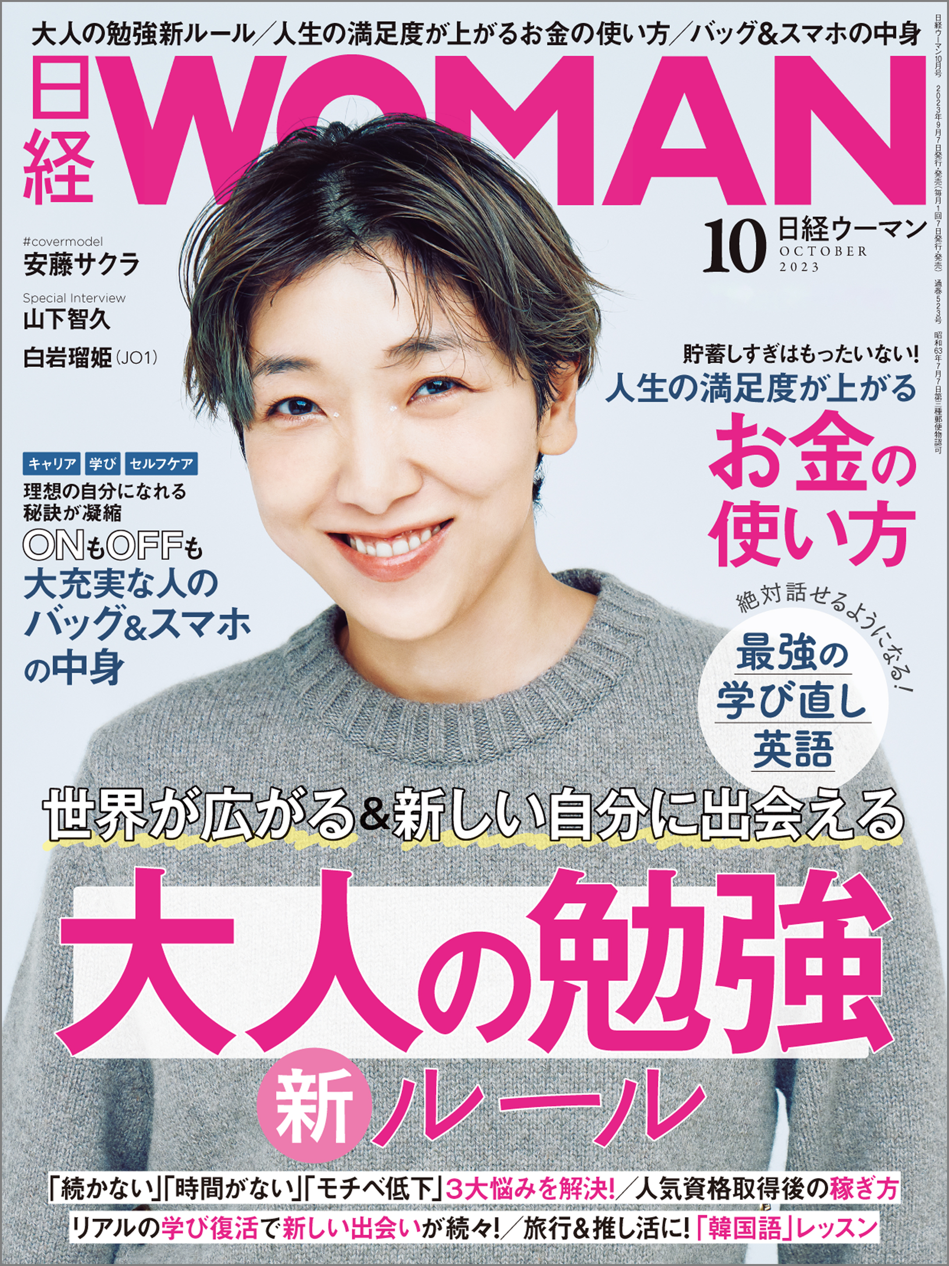 日経WOMAN 4月号（最新号） - 女性情報誌