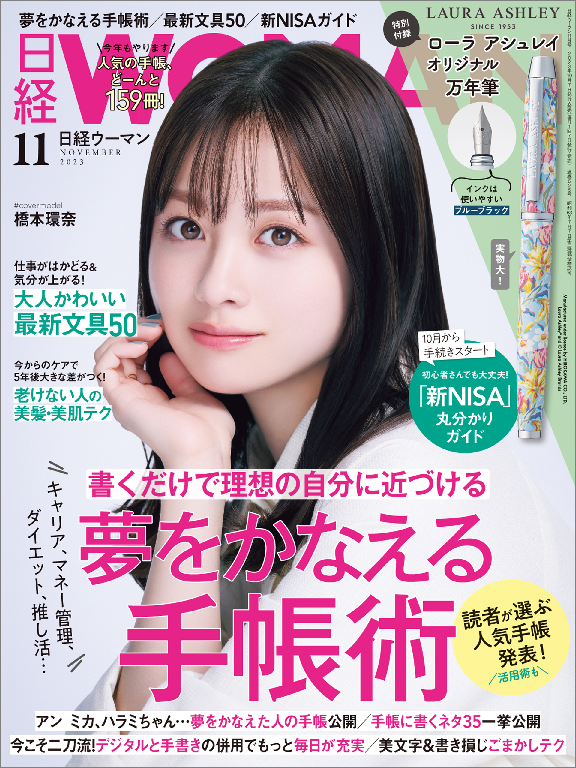 日経ウーマン 2023年11月号 | ブックライブ