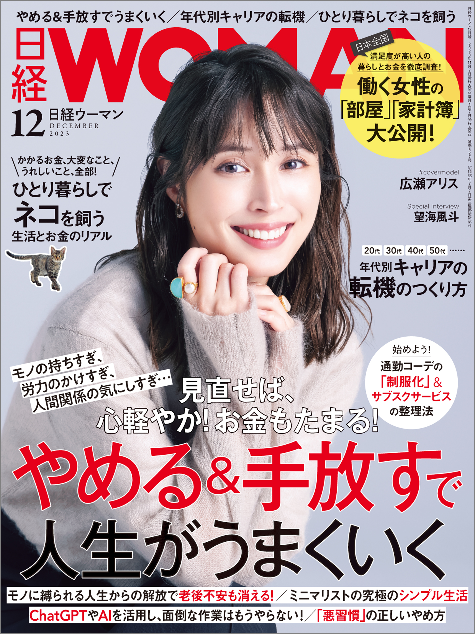 日経ウーマン 2023年12月号 - 日経ウーマン - 雑誌・無料試し読みなら、電子書籍・コミックストア ブックライブ