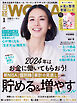 日経ウーマン 2024年1月号