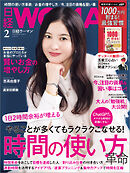 日経ウーマン 2024年2月号