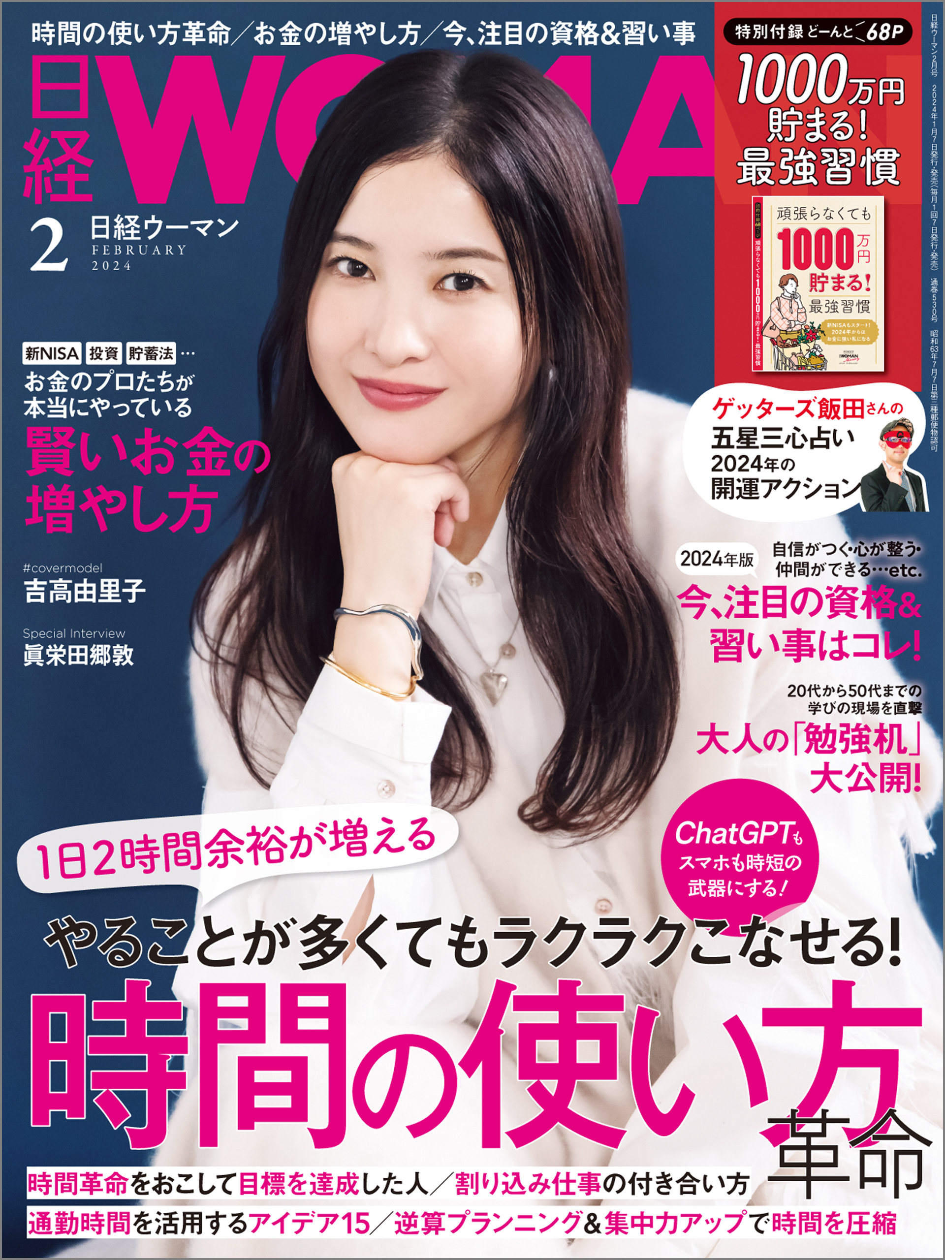 日経ウーマン 2024年2月号 - 日経ウーマン - 雑誌・無料試し読みなら、電子書籍・コミックストア ブックライブ